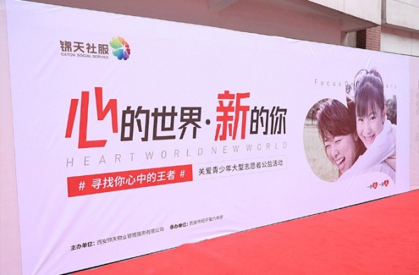 “心”世界的大门，為(wèi)你敞开 ——“心的世界·新(xīn)的你——寻找你心中(zhōng)的王者”首场活动圆满成功