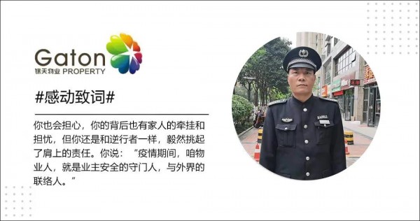 锦天故事第四期│没有(yǒu)國(guó)哪有(yǒu)家 天玺台服務(wù)中(zhōng)心战“疫”故事