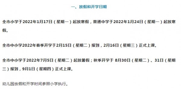 刚刚，西安(ān)市中(zhōng)小(xiǎo)學(xué)2022年寒暑假及开學(xué)时间公(gōng)布