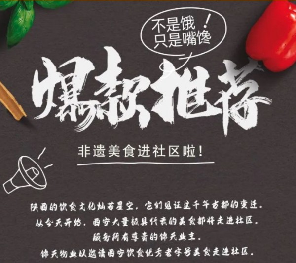 非遗美食进社區(qū)